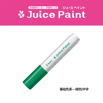 Пилот Маркеры Ручка сок краски SJP-20M 2 шт Baiguole волокна с цветным рисунком ручка M Tsui ручка маркер - Цвет: green