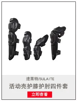 活动壳护具