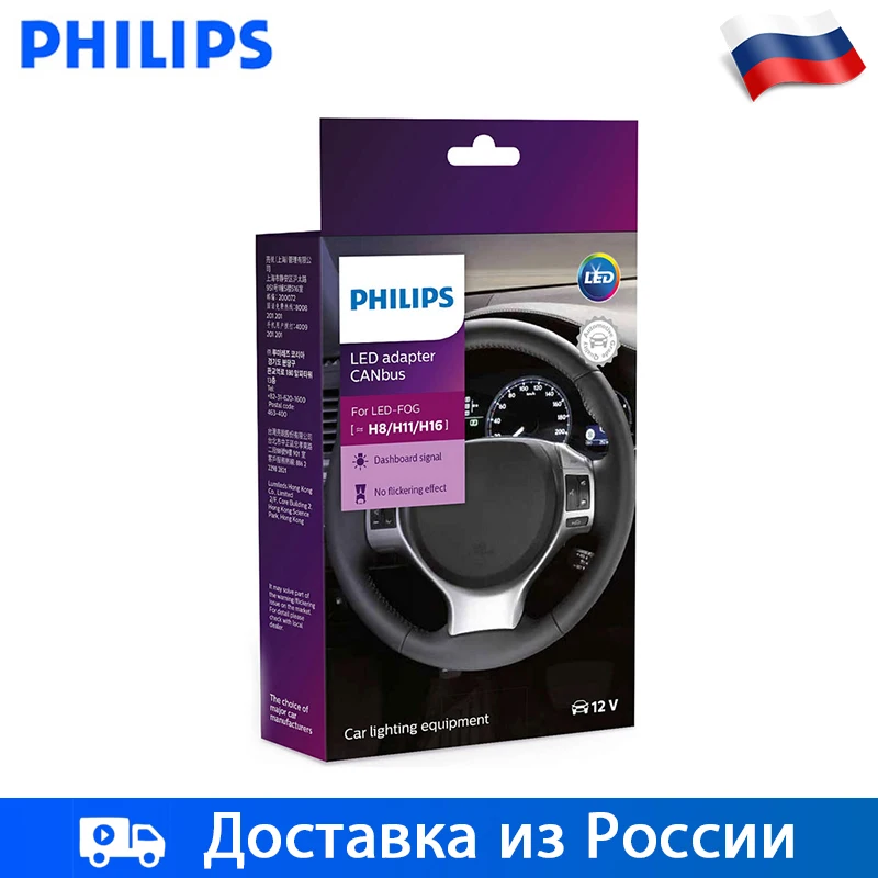 Philips 12В РЭА Н11 led лампа для авто адаптер Canbus светодиодных 2шт|Аксессуары фар авто| |
