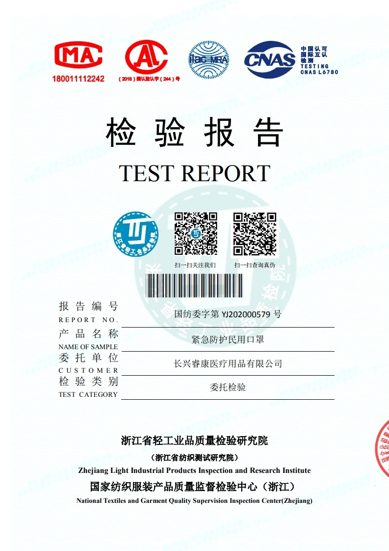 口罩检验报告[1]