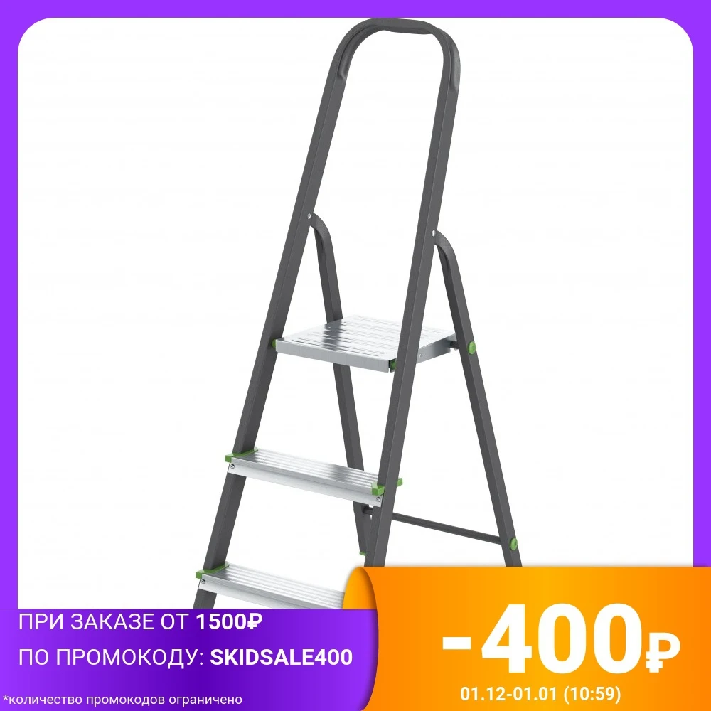 Стремянка 3 ступени стальной профиль алюминиевые |