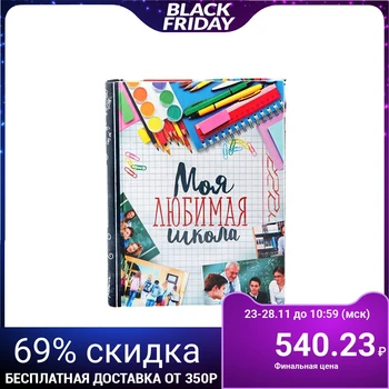 

Photo album "My favorite school", 20 magnetic sheets