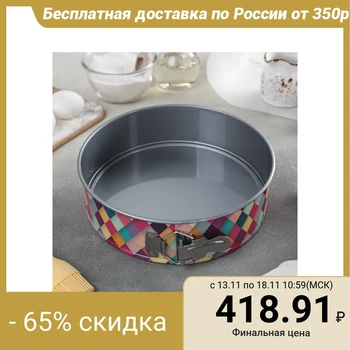 

Detachable baking dish "Rhombus", d = 24 cm, with non-stick coating