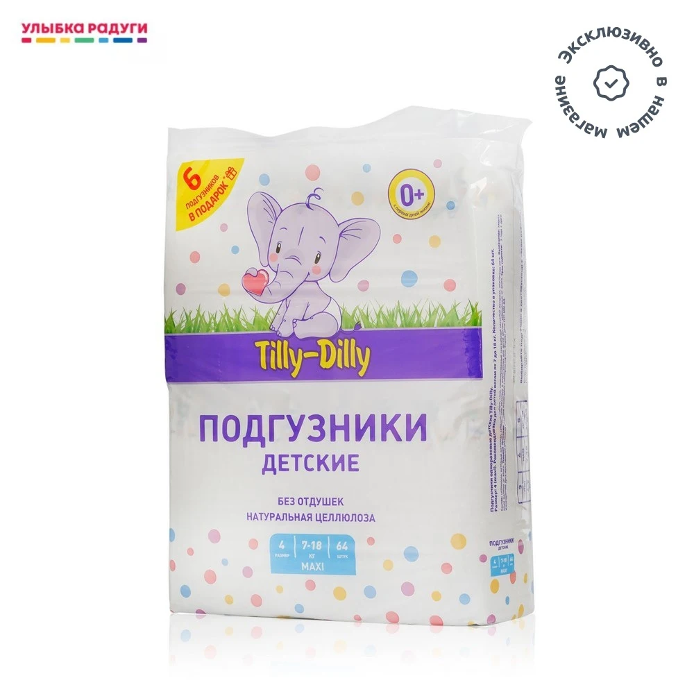 Детские подгузники Tilly-Dilly 4 7-18кг 64шт | Мать и
