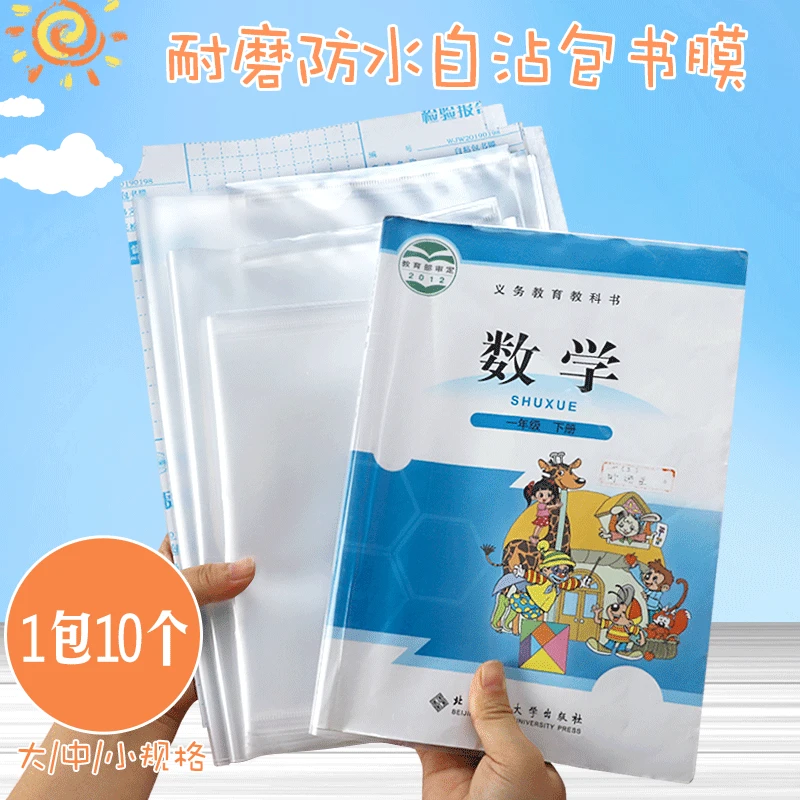 

Lucky Bird Young STUDENT'S Book Wrapping Cover Transparent Environmentally Friendly Transparent Self-Adhesive Cover Paper Studen