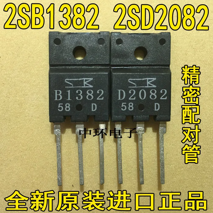 

10pcs/lot 2SB1382 5PCS + 2SD2082 5PCS B1382 D2082 16A 120V