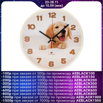 

Wall clock, series: Animal world, "Golden Retriever", "Ruby", 25x25 cm 2566702