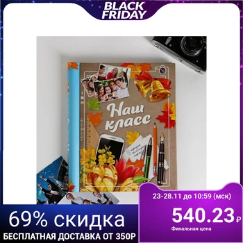 

Photo album "Our class", 20 magnetic sheets