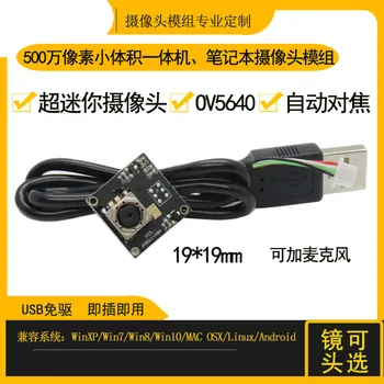 

5 Million USB Free Drive Camera Module CMOS Auto Focus Mini Module Can Add Microphone OV5640