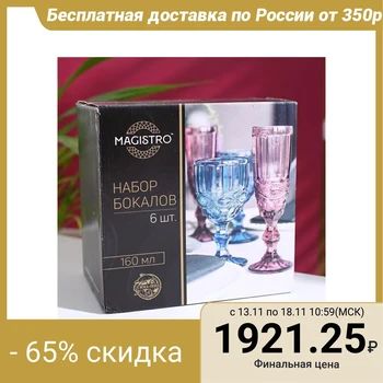 

Set of champagne glasses "Cruise", 160 ml, 7 × 20 cm, 6 pcs, pink