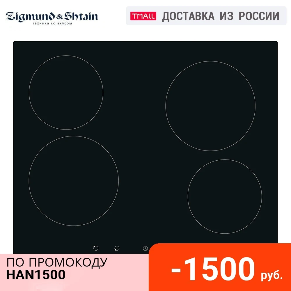 Электрическая варочная поверхность Zigmund &amp Shtain CN 37.6 B | Бытовая техника
