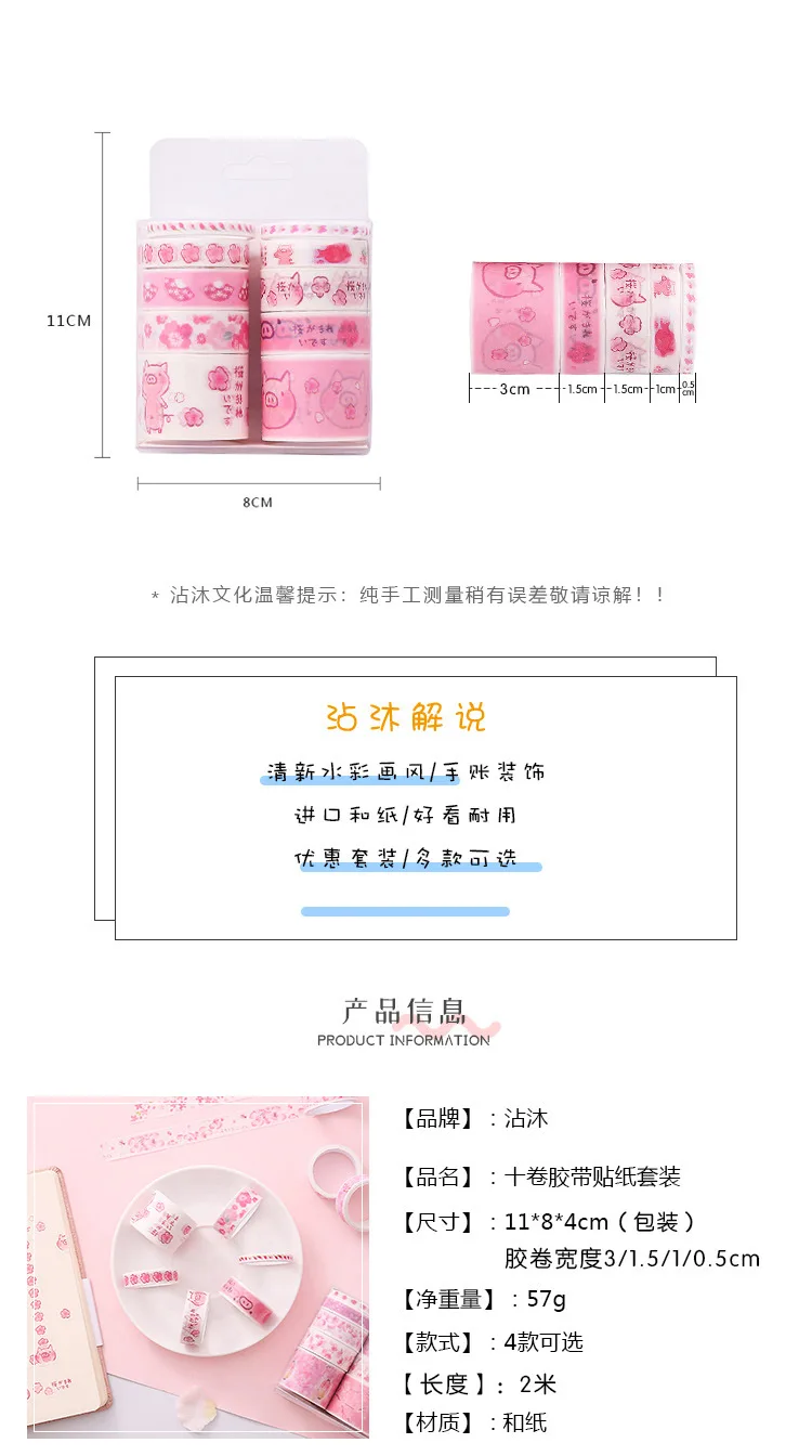 W0029 Color Washi Tape 10 Volume Gift Set PDA Material Adhesive Paper Tool DIY Decoration Washi Tape