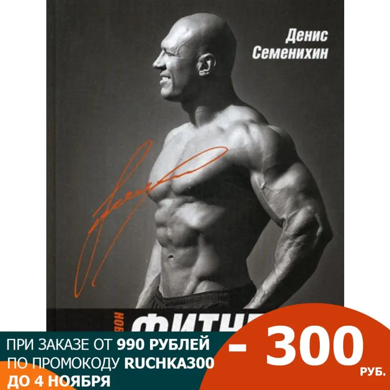 Новый фитнес. Гид по жизни | Канцтовары для офиса и дома