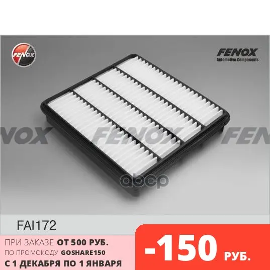 FAI172_фильтр воздушный!\ Lexus LX Toyota Land Cruiser 4.6-5.7i 07 FENOX арт. FAI172 | Автомобили и мотоциклы