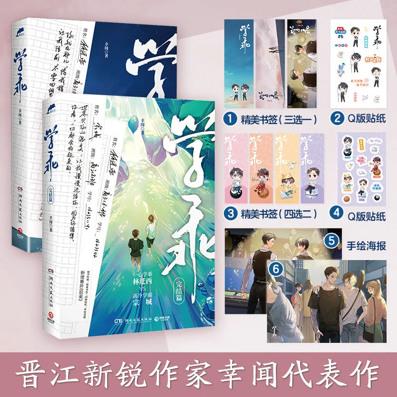 

2 Books Official Xue Guai Novel Lin Qianxi, Zong Cheng Chinese Youth Literature BL Fiction Book Poster Bookmark Gift