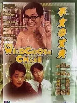 不文小丈夫粤语