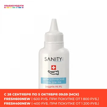 

Skin Disinfection Nursing Sanity Pro 3120610 Антисептический гель для рук и ногтей Sanity Pro 40мл