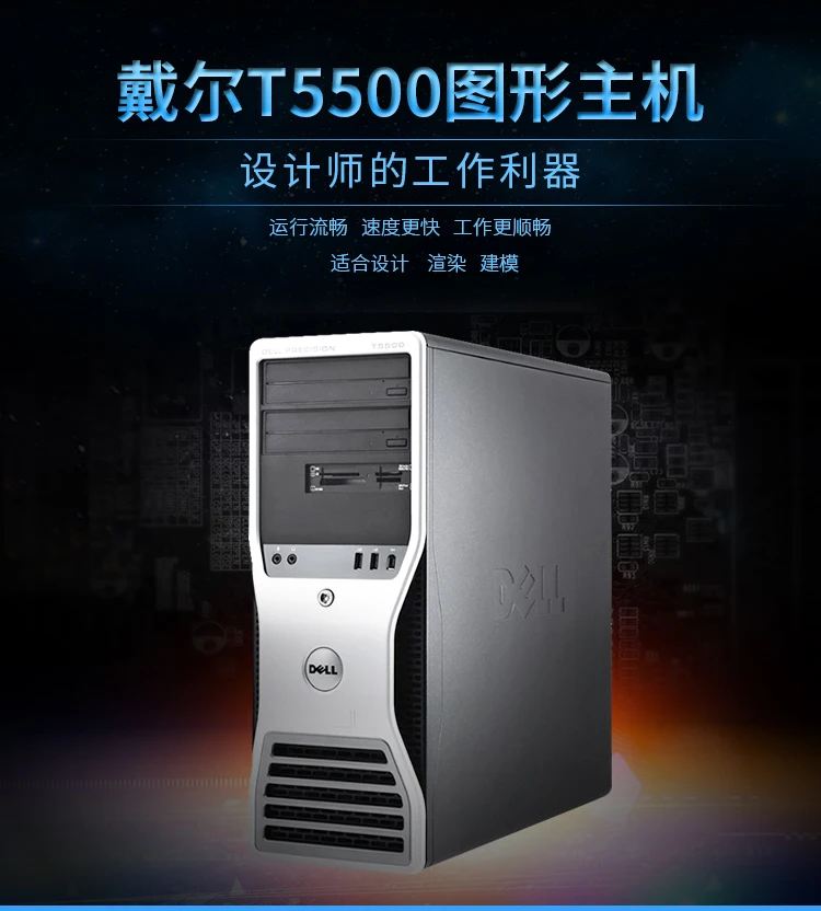 DELL Dell T5500 графическая рабочая станция 24 ядра дизайн моделирование 3D рендеринг 4K видео клип многооткрытый хост