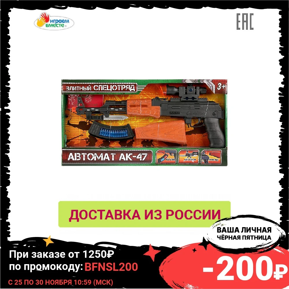 Автомат ИГРАЕМ ВМЕСТЕ со светом и звуком удостоверение 281964 | Игрушки хобби