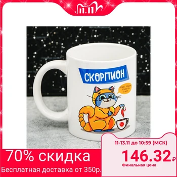 

Mug signs of the zodiac "Scorpio", 300 ml 3780714
