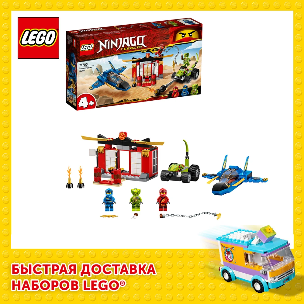 Конструктор LEGO NINJAGO 71703 Бой на штурмовом истребителе | Игрушки и хобби