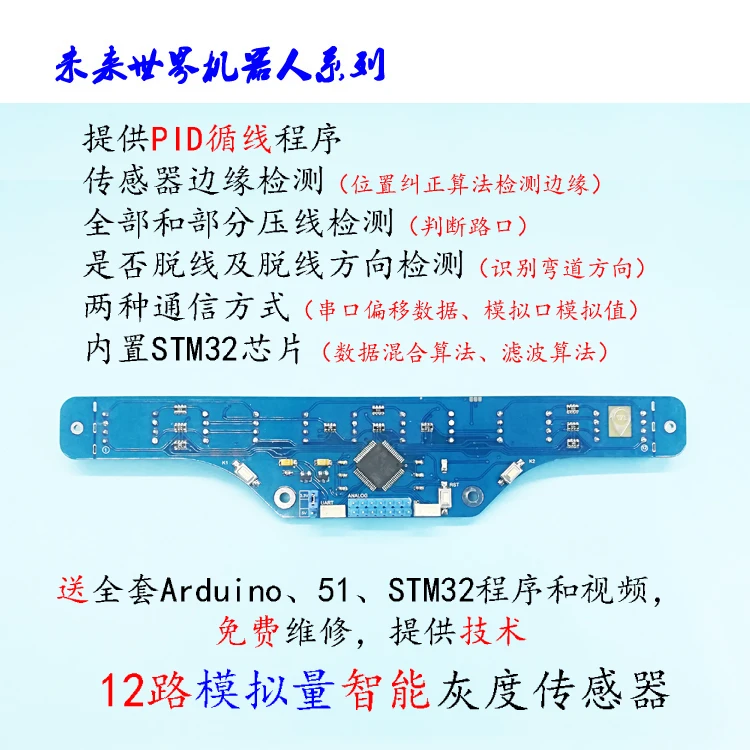 

12-channel Analog Tracking Grayscale Sensor Photographic Tracking Module Photoelectric Line Finder Robot Detection Line