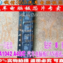 5 шт./лот TJA1042 TJA1042T A42/C