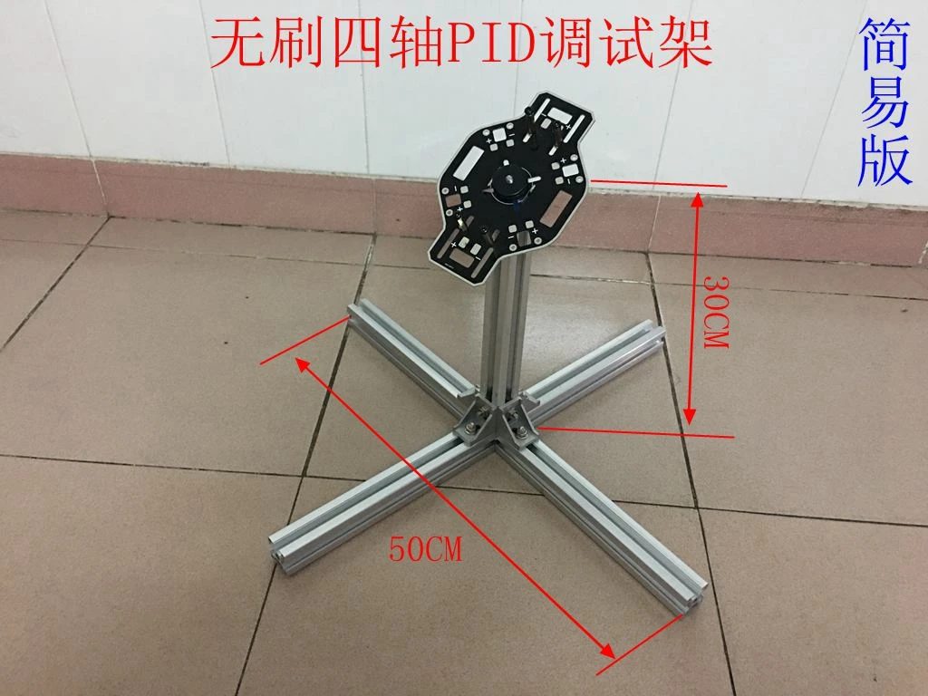 STM32 four-axis model airplane universal gimbal multi-rotor flight control drone debugging frame four-axis PID debugging frame
