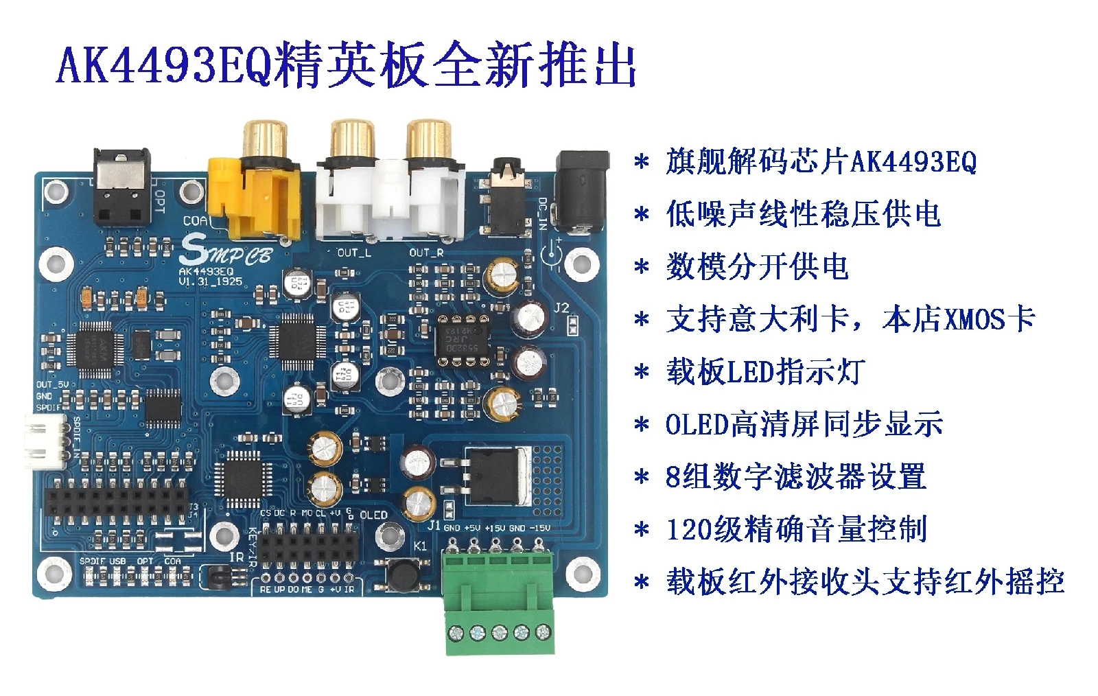 B93 ЦАП DSD Ak4493 эквалайзер декодирующая плата 384 кГц Dsd512 Bluetooth 5,0 HD