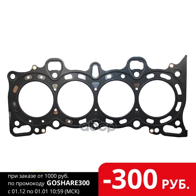 Прокладка Гбц Honda Civic/Hr-V/Logo D13b/D15b/D16w 96- Sat арт. ST-12251-P08-004 | Автомобили - Цена: 1 071,00 руб.