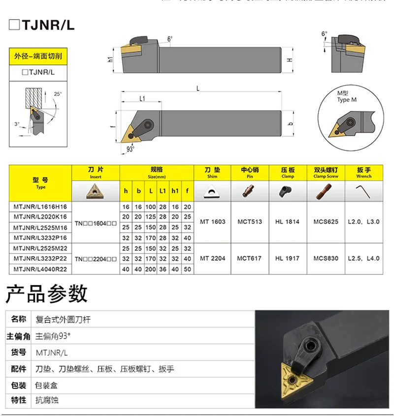 1PC MTJNR1616H16 MTJNR1616K16 MTJNL1616K16 MTJNR2020K16 MTJNL2020K16 MTJNR2525M16 MTJNL2525M16 MTJNR2525M22 선반 도구 홀더