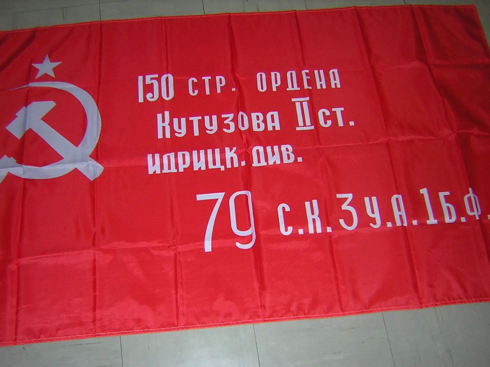 3ft x 5ft 3 x5ftI флаг Знамя Победы советского союза СССР CCCP принт баннер, флаг из полиэстера Размеры 150*90 см