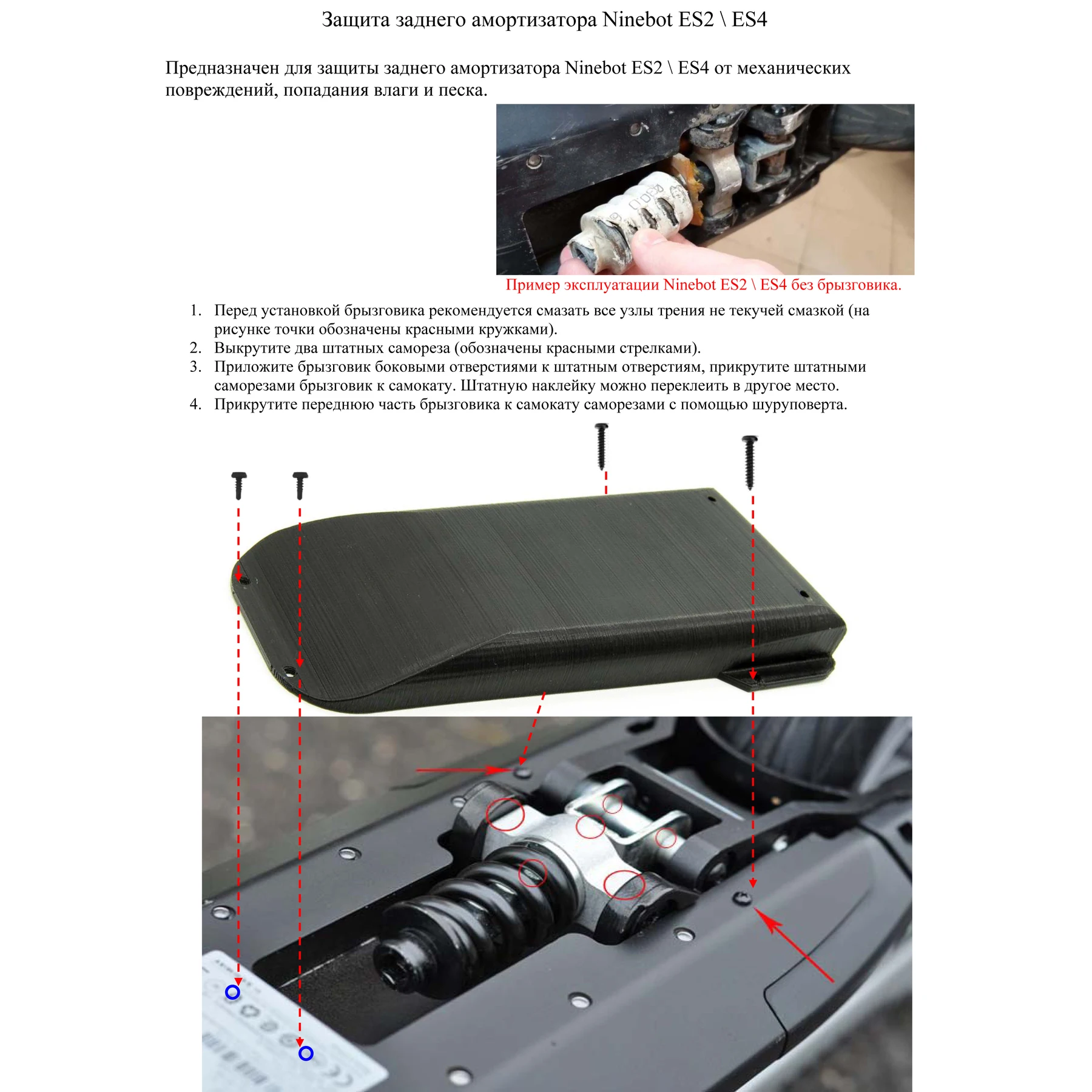 Ninebot KickScooter ES2 ES4 комплект брызговиков