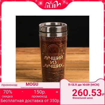 

Thermo glass "Best of the Best", 400 ml 2315920