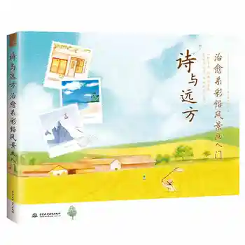 

Poetry and Distance Cure Series Color Pencil Landscape Painting Book Zero Basic Color Lead Technique Tutorial Book