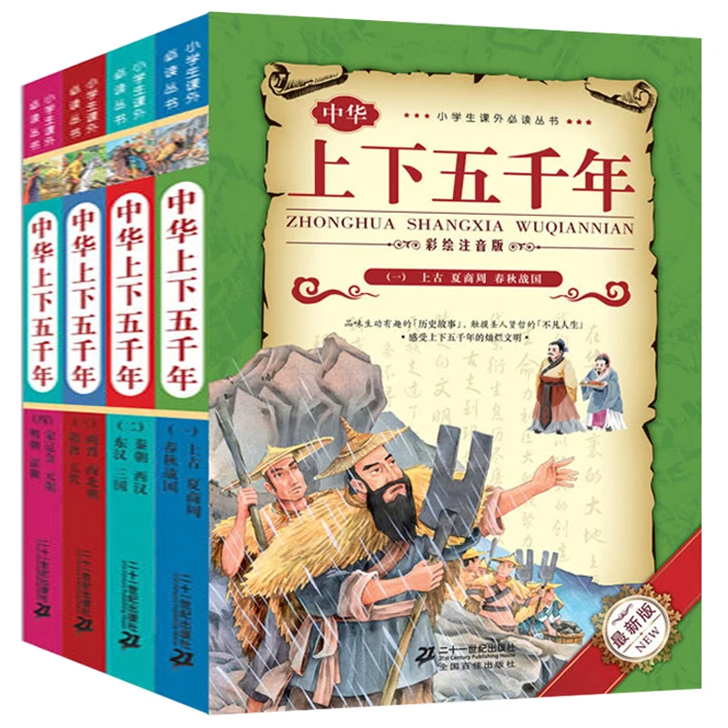 Новая книга китайской истории с пиньинь для детей история Китая Детские