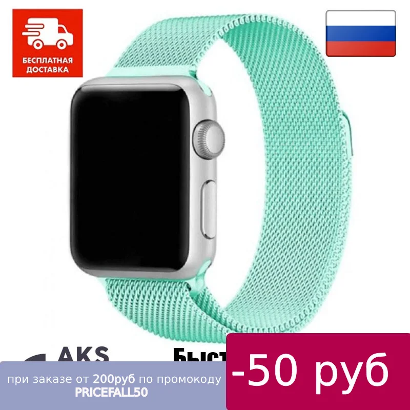 Ремешок для Apple Watch 38 mm 40 41 Миланская петля Elite (Milanese Loop) мятный | Наручные часы