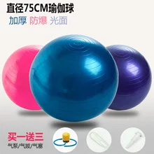 ПВХ толстые взрывозащищенные йога мяч 75 cm йога мяч Фитнес Ball плотные очень большая индукционная плита-йога мяч