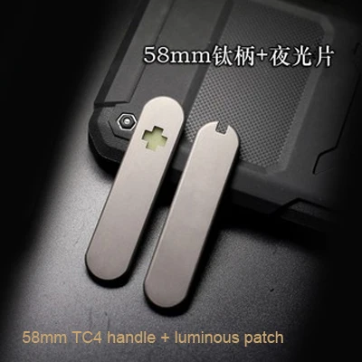58mm TC4 handle + luminous patch