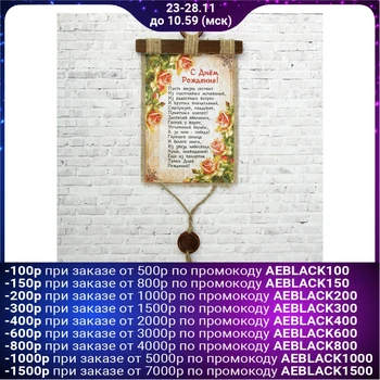 

Souvenir scroll "for the birthday" 2754999