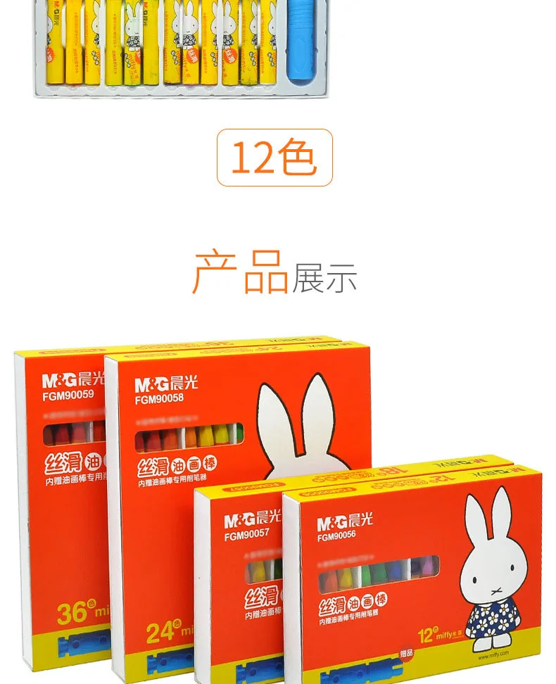 Карандаш M& G Miffy. Картина маслом палочка. Детские художественные кисти. Изобразительное искусство, обучение, живопись. 12/18/24/36 шт/партия. FGM90056/7/8/9