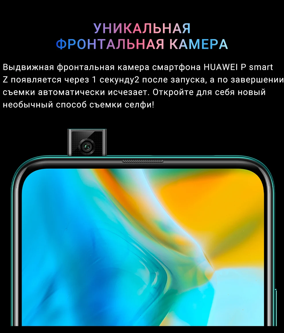 Смартфон HUAWEI P smart Z 4+64ГБ 6,59" телефон Выдвижная фронтальная камера 16 МП NFC [официальная гарантия, быстрая ]