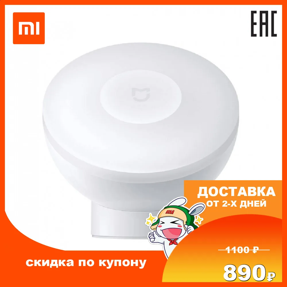 Ночник Mi Motion-Activated Night Light 2 | 3 AA | белый свет | Xiaomi | Гарантия, Быстрая доставка