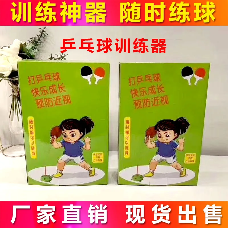 Douyin игрушка Лидер продаж эластичность гибкий вал бытовой одного человека сукториал пинг понг практическое устройство пинг понг обучение
