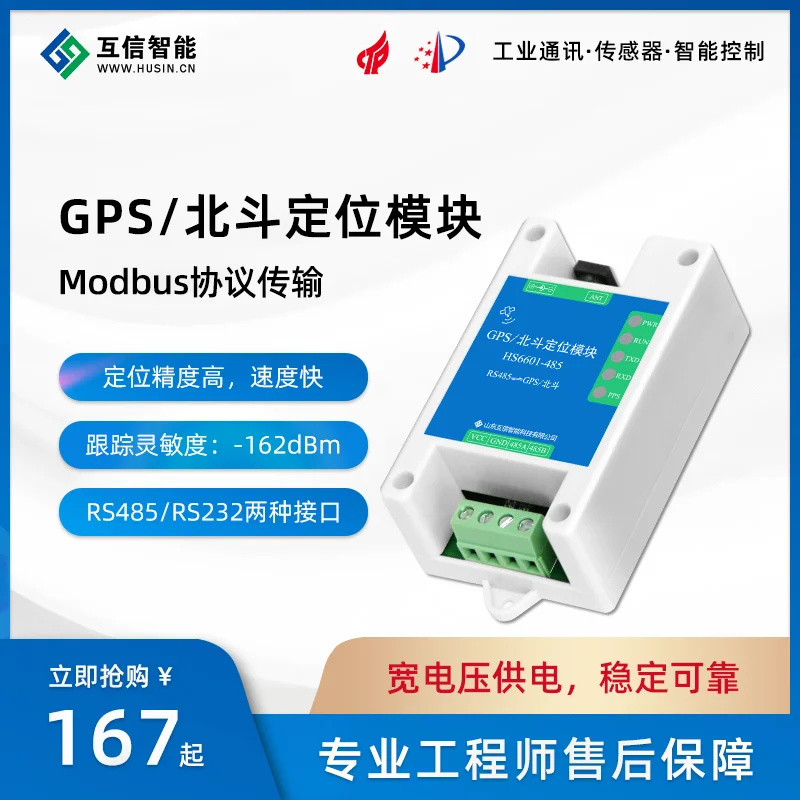 

GPS Beidou BD Positioning Module RS485 Interface 232 Positioning Module Modbus RTU Protocol
