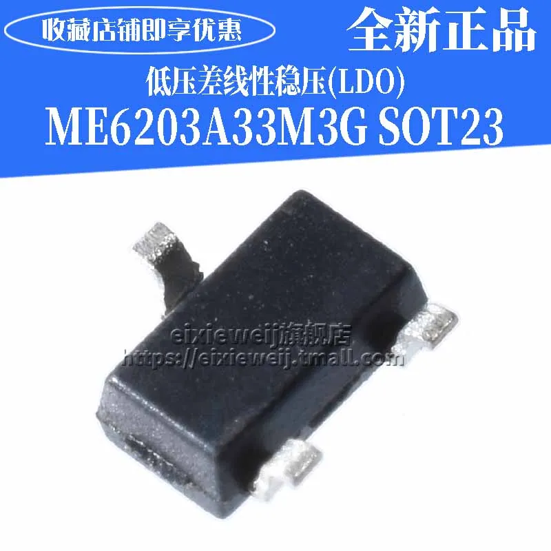 50 шт. ME6203A33M3G SOT23 3,3 В C1Q LDO