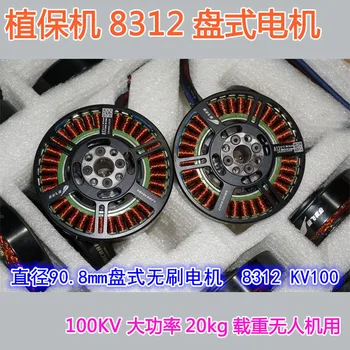 

8312 Plant protection machine discless brushless motor, load 20KG, DJI plant protection unmanned disc motor