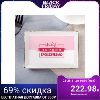

Plate "My portion of happiness"
