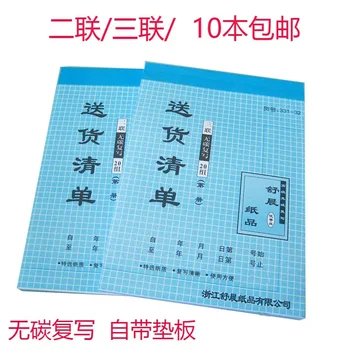

Delivery List Carbon-Free Copy Two Couplets Dual Single Triple Invoice Delivery Note 32K