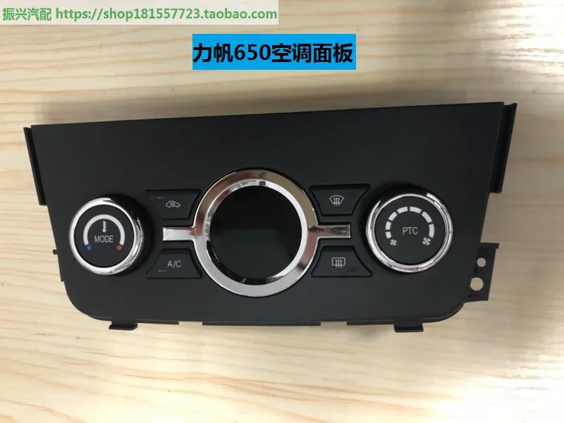 Lifan Solano 630 620 530X50 Панель Управления Кондиционера Переключатель отопления панели кондиционирования